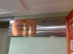 -爱康国宾体检中心(五角场万达广场分院)