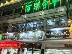 -老毛手抓·盐池滩羊非遗手抓(宁夏总店)