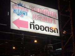 -Jomtien Talay Pao Pattaya