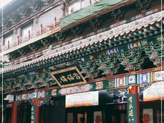-山西饭店