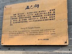 -正乙祠戏楼