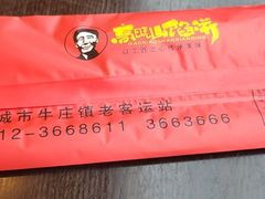 -高晓山馅饼店(牛庄百年店)