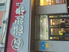 -福利来酒店(泺源大街店)