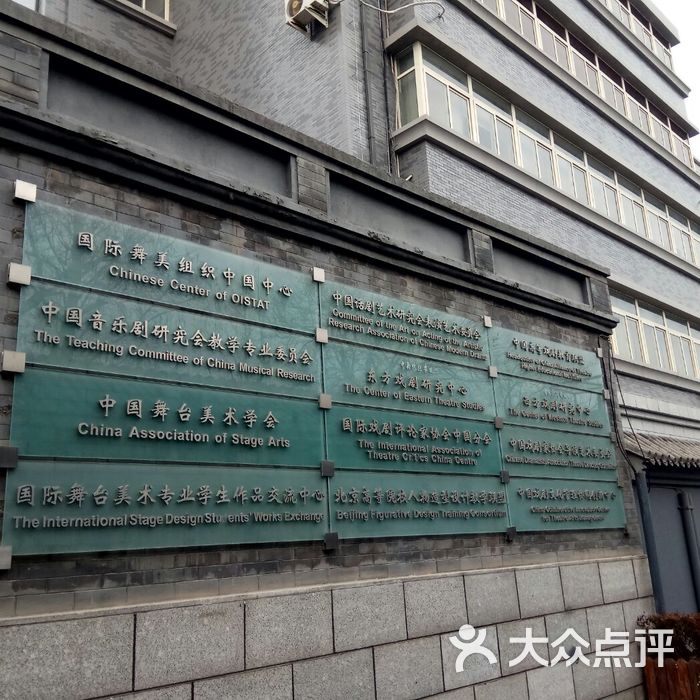 中央戏剧学院校门图片-北京大学-大众点评网
