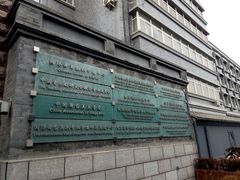 -中央戏剧学院(东城校区)