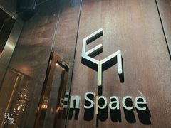 -EN SPACE恩空间