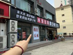 -胖子鱼·天水麻辣鱼火锅(秦州407店)