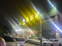 -石岐乳鸽村(南海第三分店)