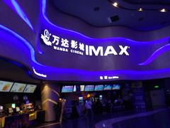 -万达影城(汉街万达广场IMAX店)