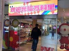 -江燕路万科里