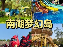 -南湖梦幻岛