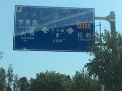 -欢姐伦教糕(北海大道北店)