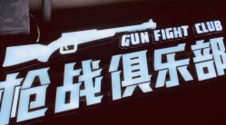 点击看大图 -嗨翻Hi-Fun竞技主题乐园·蹦床团建生日聚会(五棵松华熙店)