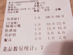 账单-惠宾楼老菜馆