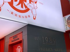 -陳生記米线·始于1989(武林店)