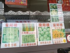 -荣阳楼(山塘街店)
