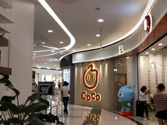 -CoCo都可(燕郊永旺店)