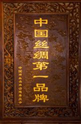 -瑞蚨祥(大栅栏店)