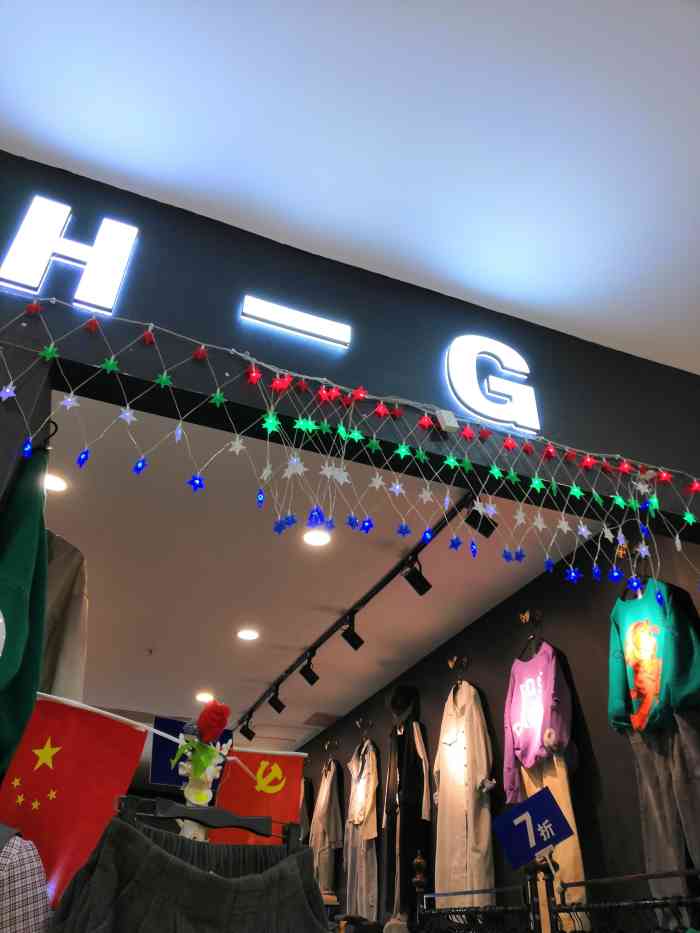 h-g(欧乐时尚广场店)-"五一和家人来逛街,滨江道人超级多,这家小.