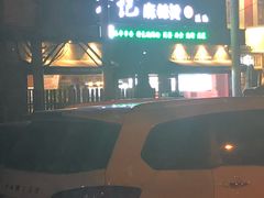 -万记麻辣烫国展总店