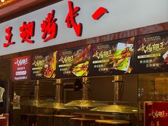 -一代烤翅王(大汉口店)