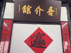 -吾介小籠館