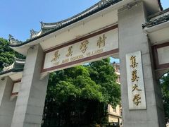 -集美学村