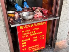 -梅记大块头爆鱼店(乍浦路店)