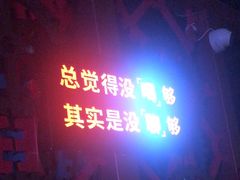 -黑森林酒吧(新迎店)