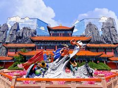 -天津方特欢乐世界