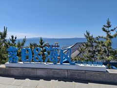 -养马岛旅游度假区