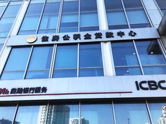 -中国工商银行(北京富力城支行)