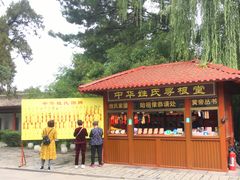 -黄帝陵