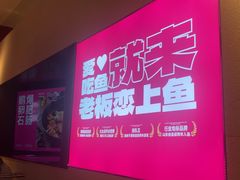 -老板恋上鱼(恒隆广场店)