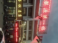 -婺源第一楼(朱子大道店)