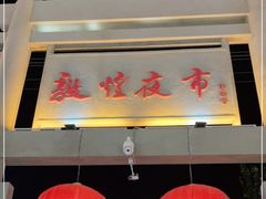 -敦煌夜市