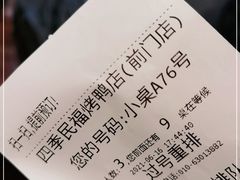 -四季民福烤鸭店(前门店)