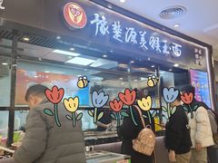 -豫楚源美猴王·面(武商广场店)