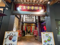 门面-黄祥华养生堂·炖汤·营养蒸饭(岭南天地店)