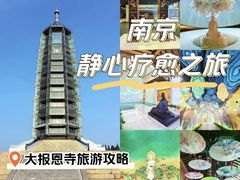 -大报恩寺遗址景区