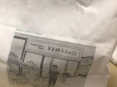 -爸爸糖吐司面包(南京鼓楼龙江店)