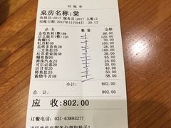 账单-酒吞(七宝领展广场店)