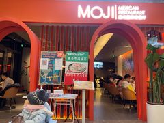 门面-墨纪Mojí墨西哥餐厅(官舍店)