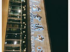 -苏州太湖国际会议中心