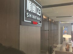 -顺风123(观音桥大融城店)