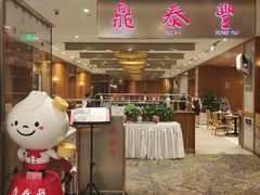 -鼎泰丰(SKP店)