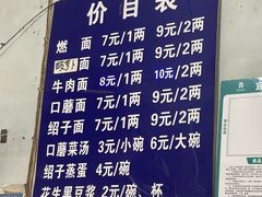 -刘臣街燃面