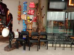 -楼兰新疆主题餐厅(坂田佳华领汇广场店)