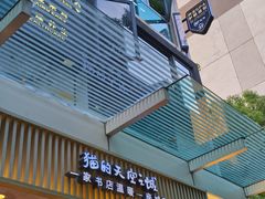 -猫的天空之城概念书店(大学路店)