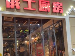 -俄士厨房(未来城店)